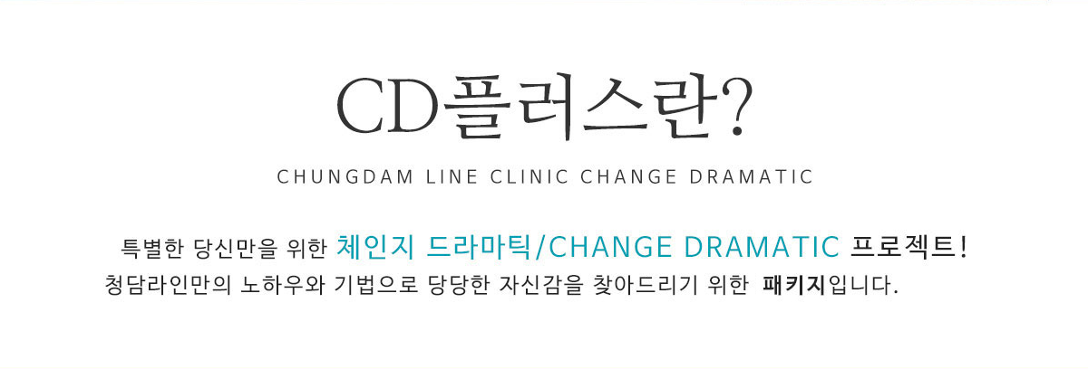 c.d플러스란?