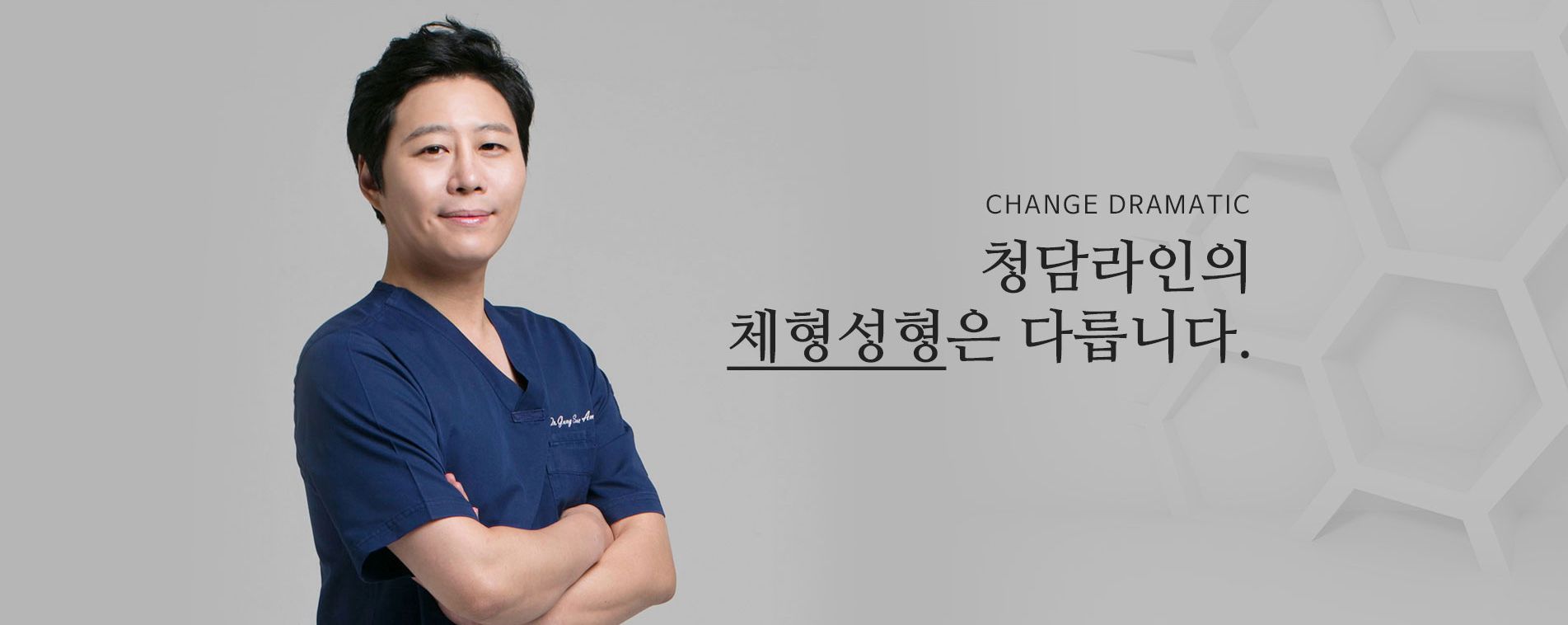 서면청담라인 체형성형은 다릅니다.
