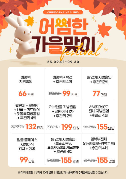 9월이벤트