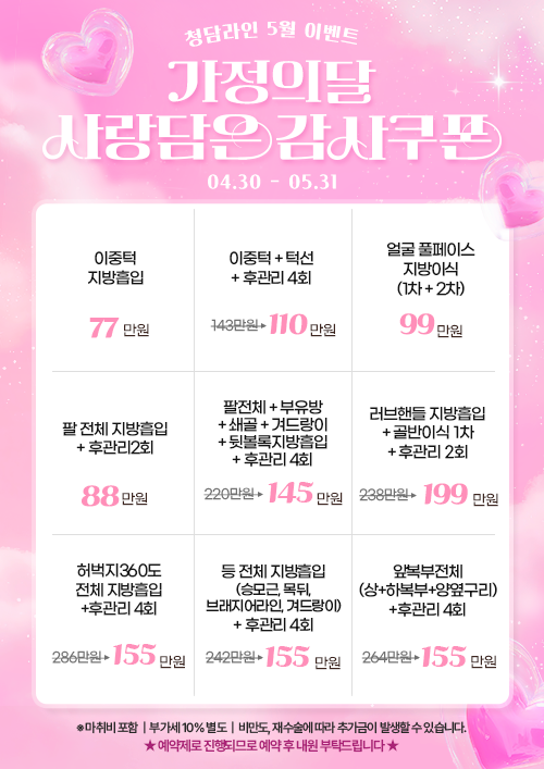 5월이벤트