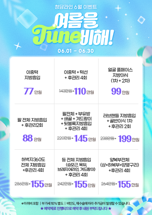 6월이벤트