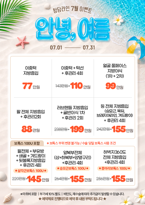 7월이벤트