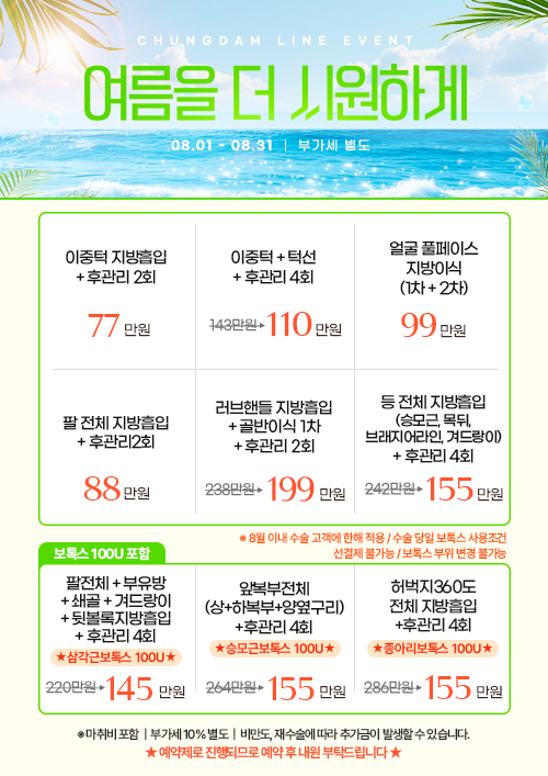 8월이벤트