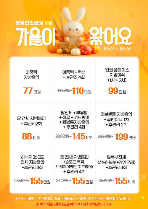 9월이벤트