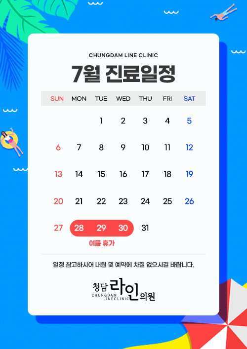 진료일정