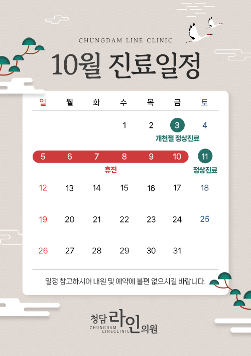 진료일정