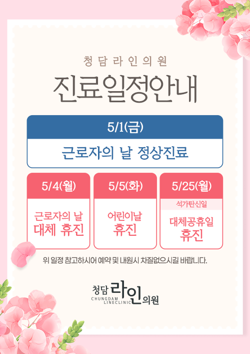 5월진료일정