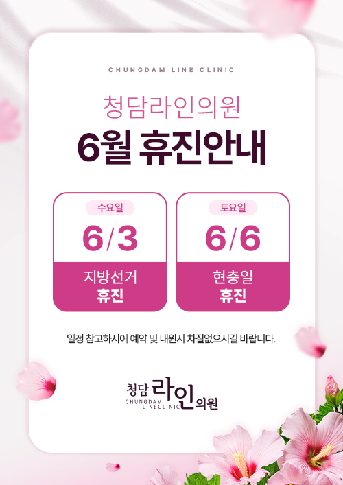 6월진료일정